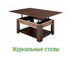 Журнальные столы в Иваново на заказ