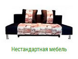 Нестандартная мебель в Иваново на заказ